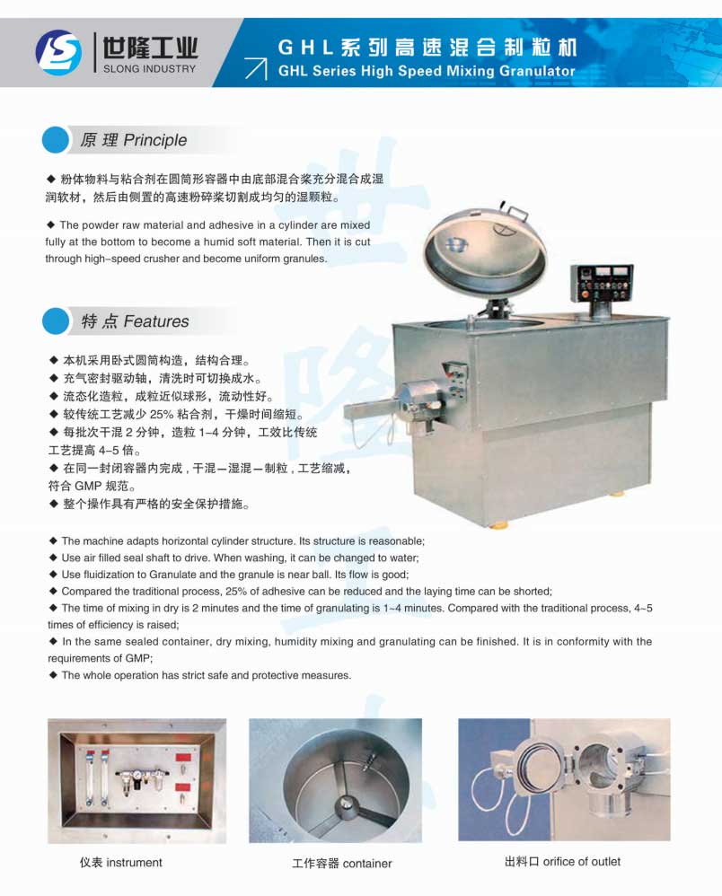 GHJ系列高速混合機